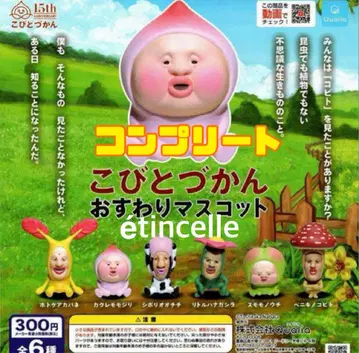 코비토즈칸 앉아있는 마스코트 전 6종 컴플리트 컴프