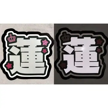 메구로 렌 나가오카 렌오 하야시 렌온 부채 글자 글자 패널