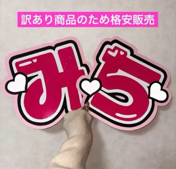 나니와단시 미치에다 슌스케 부채 글자 패널 형광 화려 미치 멘카라 핑크