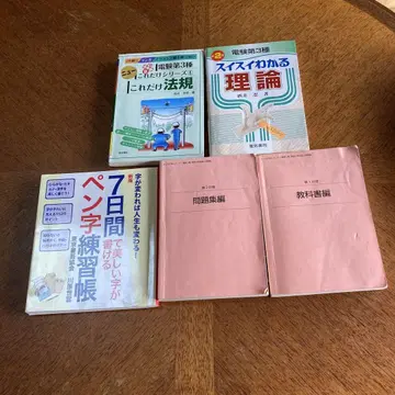 전기기술사 3종 4권