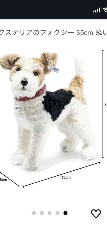 새상품 슈타이프 폭스테리어 폭시 35cm