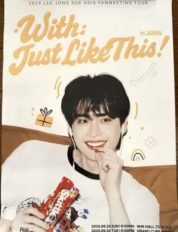 이종석 포스터 회장 굿즈 구매 혜택