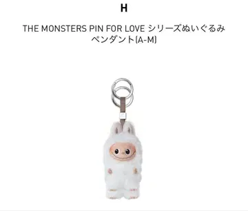 THE MONSTER PIN FOR LOVE 봉제 인형 펜던트 H