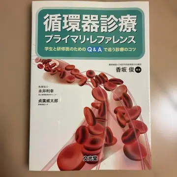 순환기 진료 프라이머리 레퍼런스