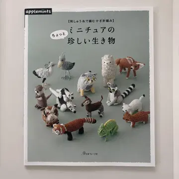 자수 실로 뜨는 크로셰 뜨개질 미니어처의 조금 특별한 생물 애플민트