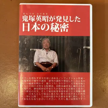 DVD [ 오니즈카 히데아키가 발견한 일본의 비밀 ]