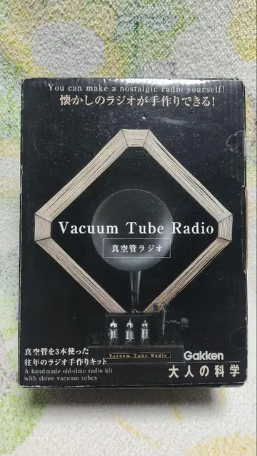 어른의 과학 Vacuum Tube Radio 진공관 라디오 키트