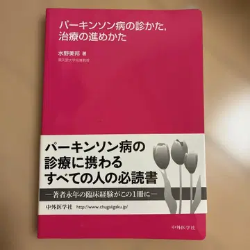 파킨슨병의 진단과 치료 진행 방법