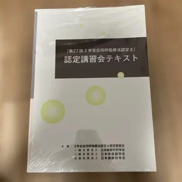 인증 연수 교재 제27회 호흡 치료사