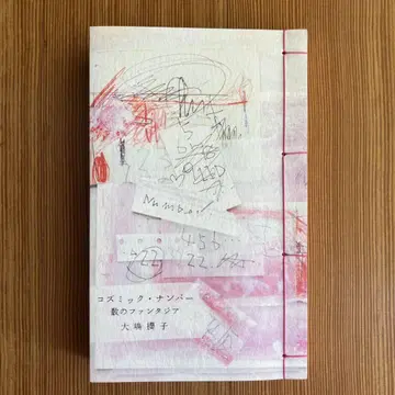 [ 입수 불가 ] 점술 수비의 진화판!? 코즈믹 넘버 오시마 사쿠라코