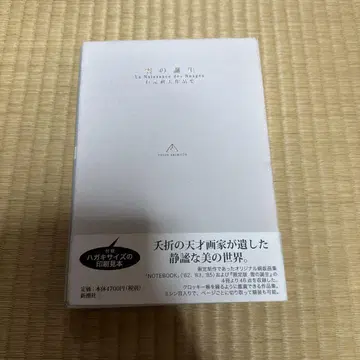 구름의 탄생 : 아리모토 토시오 작품집