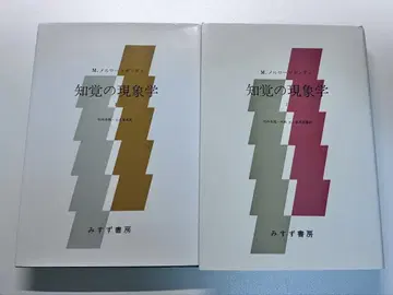 지각의 현상학 2권 세트