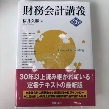 재무회계 강의 제26판
