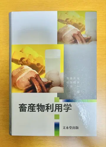 축산물 이용학