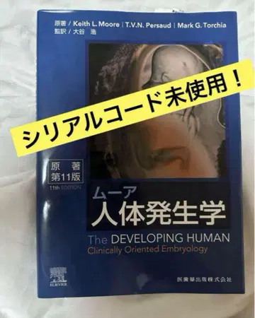무어 인체 발생학 제11판 필기 없음!