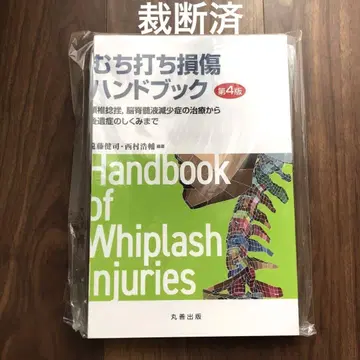 [재단 완료] 제4판 최신 목 염좌 손상 핸드북