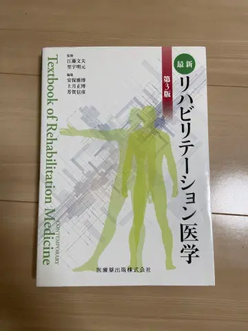 재활의학 제3판