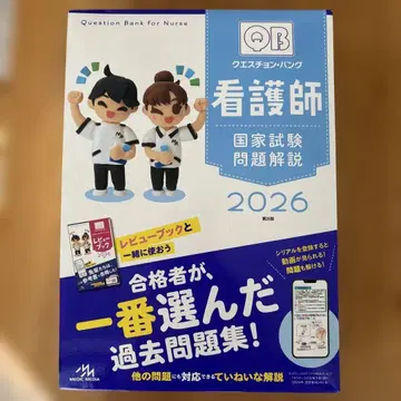 QB 간호사 국가시험 문제 해설 2026