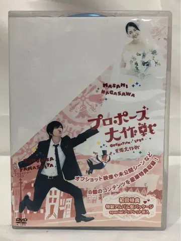 프로포즈 대작전 DVD 10매 세트 269