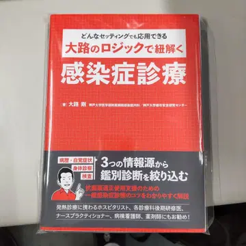 대중의 로직으로 풀어보는 감염증 진료 : 어떤 세팅에서도 응용 가능