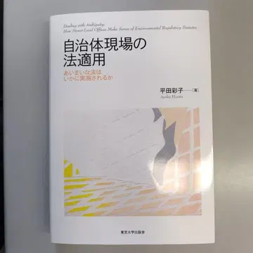 지자체 현장의 법 적용: 모호한 법은 어떻게 집행되는가