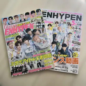 ENHYPEN Glorious Magazine 2권 세트