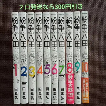 분쟁이라면 핫타에게 1~10권