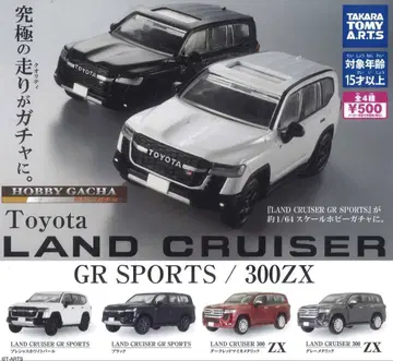 취미 가챠 도요타 랜드크루저 GR SPORTS / 300ZX 4종