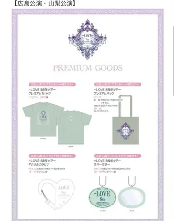 =LOVE 이코러브 8주년 프리미엄 티켓 굿즈