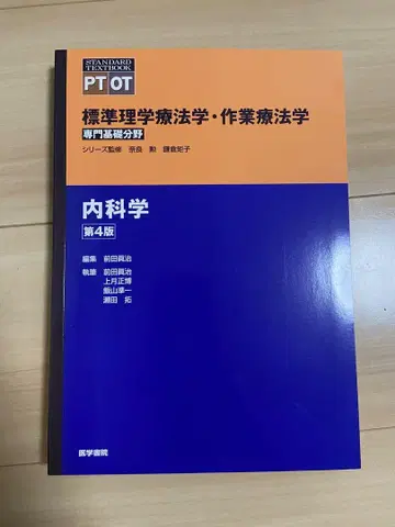 내과학 제4판 표준물리치료학