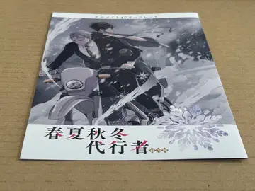 춘하추동 대행자 봄의 춤 6권 SS 포함 리플렛