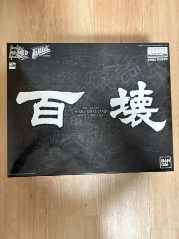 MG 1/100 백식 파괴 크러쉬