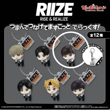 RIIZE 집어서 잇는 마스코트 디럭스! 가챠 은석