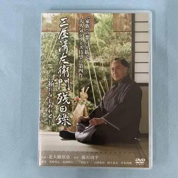 미야 세이자이몬 잔일록 새로운 행복 DVD