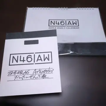 노기자카46 N46AW 대략 전부전 도록 달력 세트