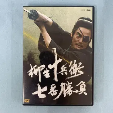야규 쥬베에 칠번승부 DVD