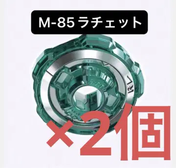 [ 단품 ] 미개봉 새상품 M-85 라쳇 베이블레이드X