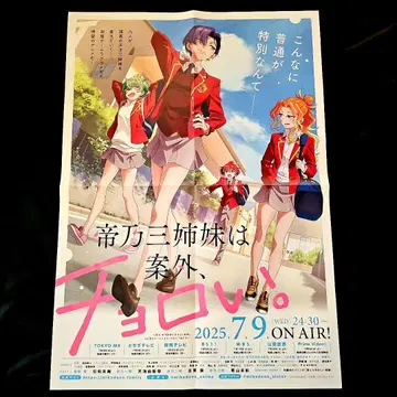 미카도노 세 자매는 의외로 만만하다. 포스터