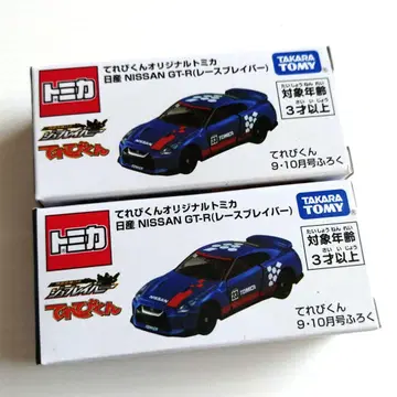 테레비군 9 10월호 부록 토미카 닛산 GT-R 레이스 브레이버 2개