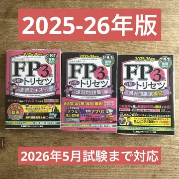 FP 3급 합격의 비결 2025-26년판 속습 텍스트 문제집 세트
