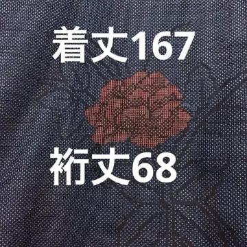 시치케츠미사용 본장 오시마 명주 남색 빨간 꽃 기장 167 화장 68