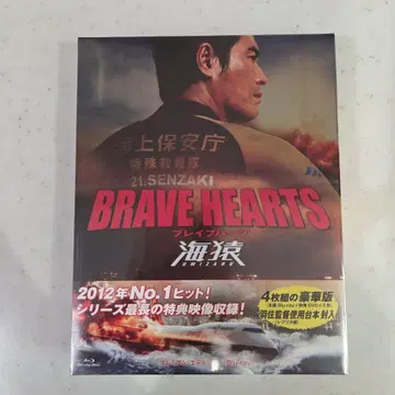 BRAVE HEARTS 바다 원숭이 프리미엄 에디션('12 후지TV