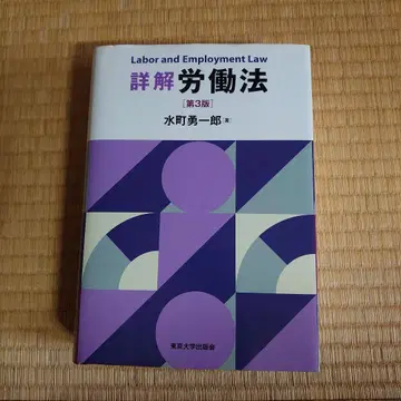 상세 해설 노동법 제3판