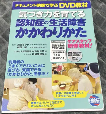 인지력(인지도)을 키우는 치매의 생활 장애 대처법 DVD 니소켄