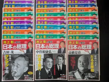 이케가미 아키라와 배우는 일본의 총리 (전 30권 세트)