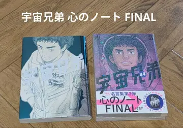 우주형제 마음의 노트 FINAL 코야마 츄야