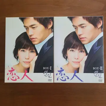 연인 BOX-I & BOX-II DVD