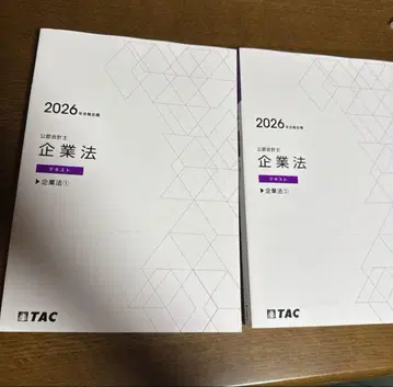 2026년 TAC 기업법 텍스트 2권 세트