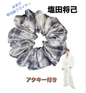 시오타 마사키 메이지자 아크링 키링 포함 스크런치