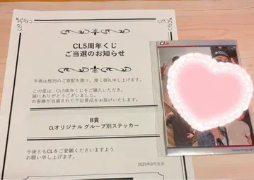 CL 5주년 복권 B상 오리지널 스티커